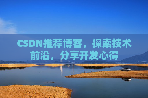 CSDN博客备份的重要性及其实现方法